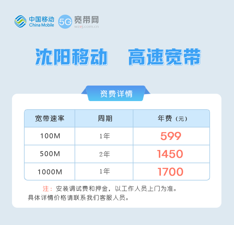 沈阳移动.png
