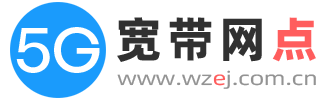 宽带网点
