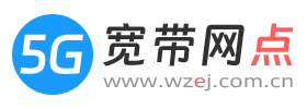宽带网点